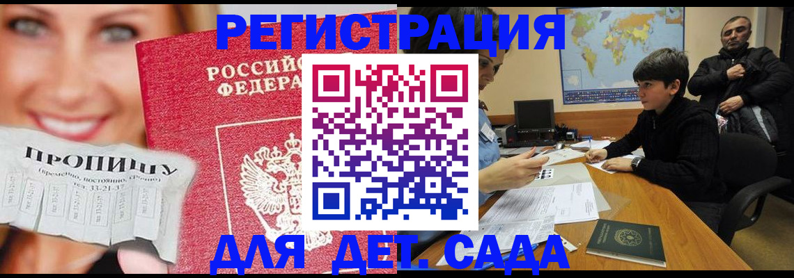 прописка для работы в Сураже