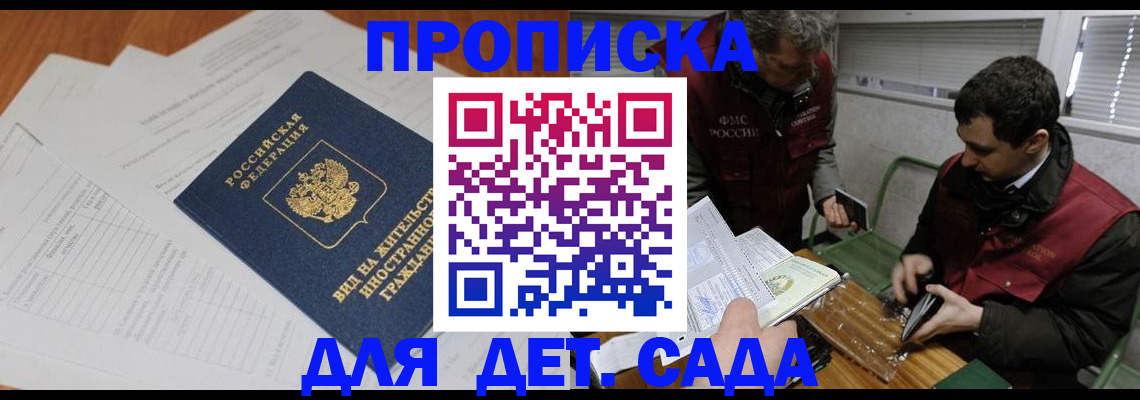 прописка законно в Сураже