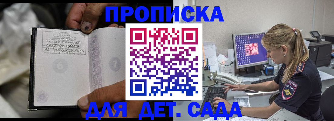 прописка ребенка в Сураже