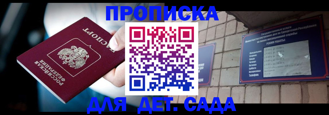 купить прописку в Сураже