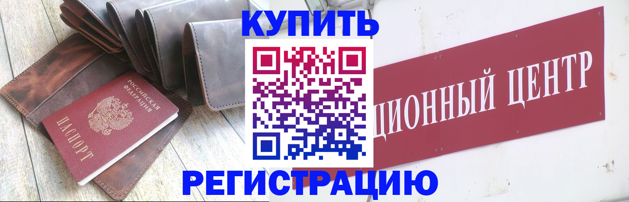 прописка для кредита в Сураже